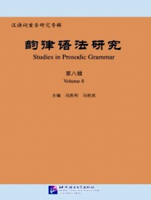 韵律语法研究杂志